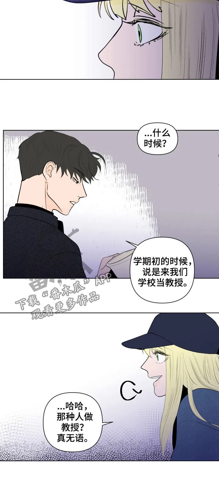 负面消息漫画漫画,第193章：【第二季】解开的衣领11图