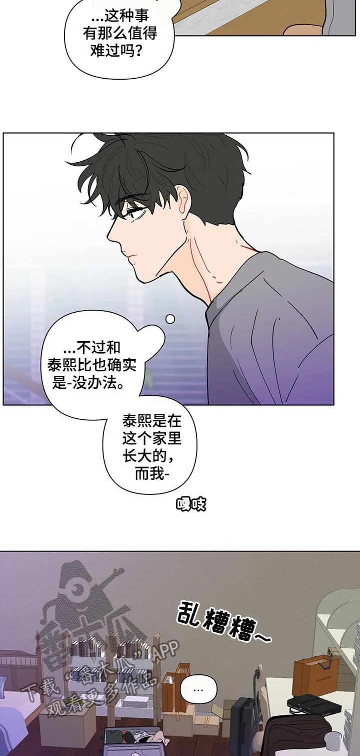 负面消息漫画漫画,第204章：【第二季】想他7图