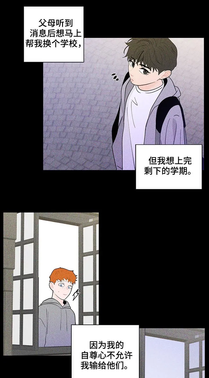 负面消息漫画漫画,第170章：【第二季】请多关照14图