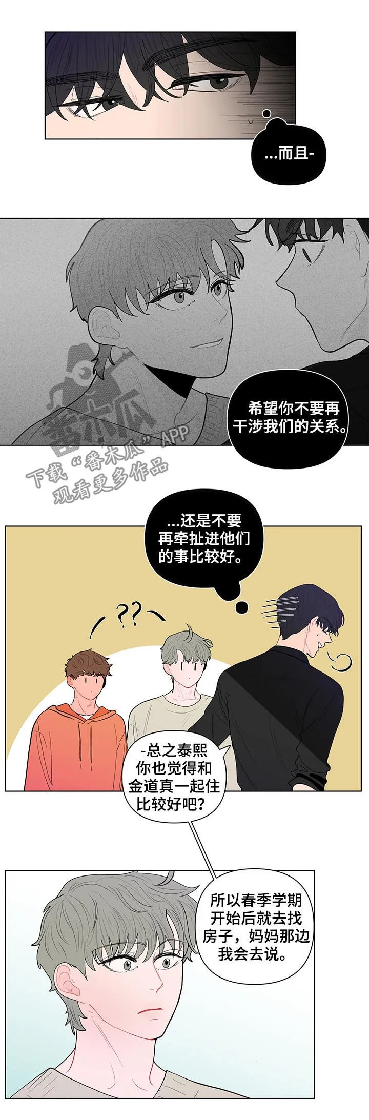 负面消息漫画漫画,第127章：新家3图