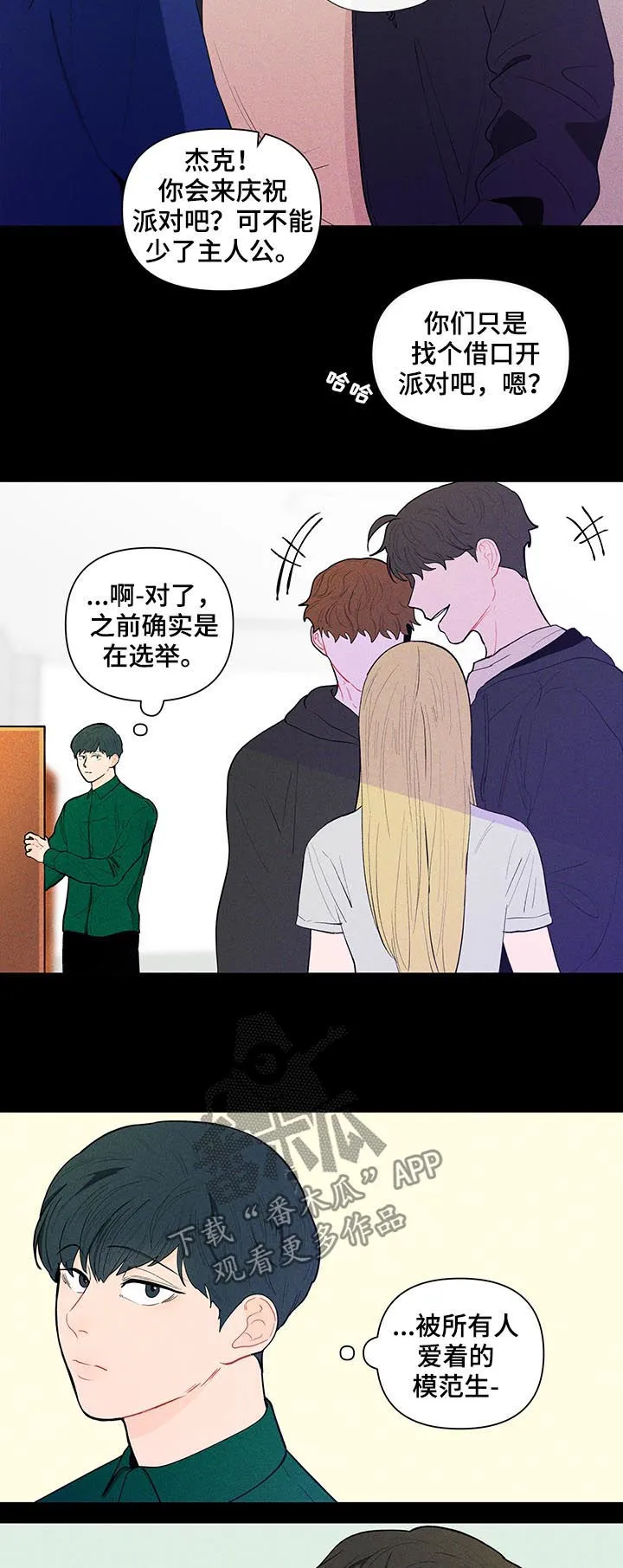 负面消息漫画漫画,第135章：【第二季】真的没事？12图