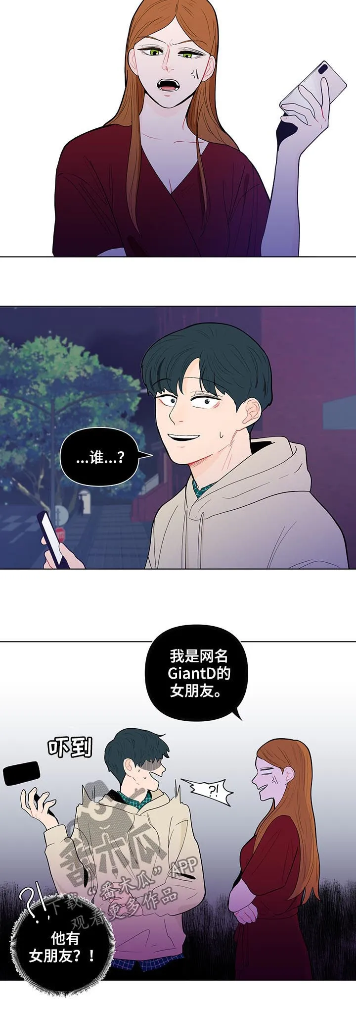 负面消息漫画漫画,第133章：【第二季】喜欢？4图