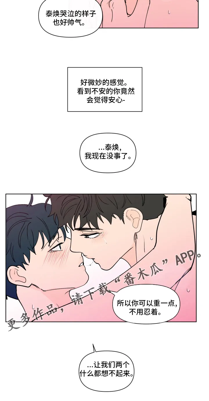 负面消息漫画漫画,第264章：【第二季】安心14图