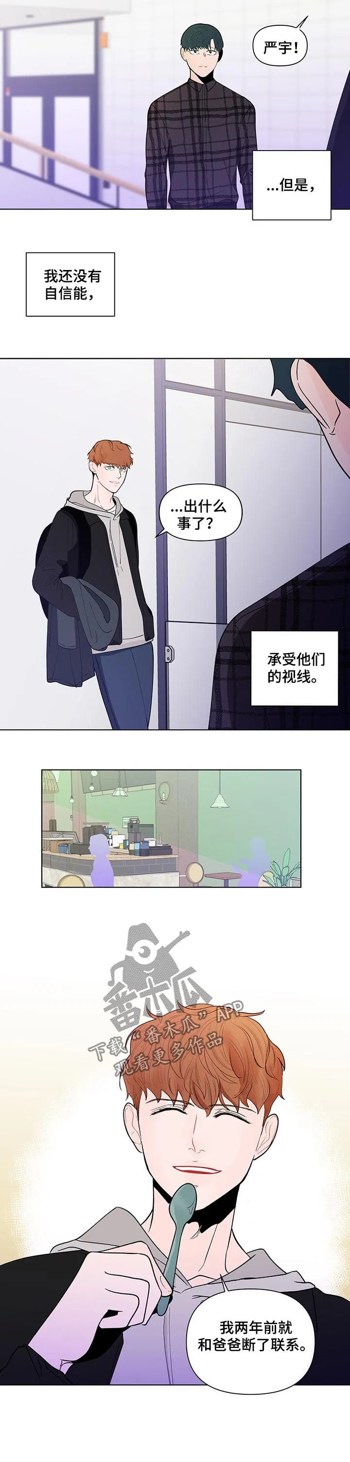 负面消息漫画漫画,第185章：【第二季】谈心8图