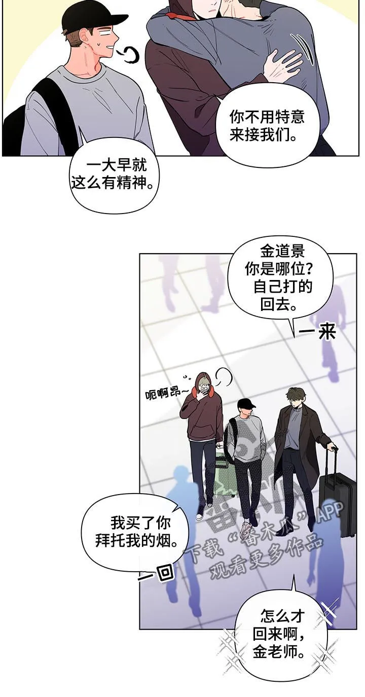 负面消息漫画漫画,第155章：【第二季】假期结束4图