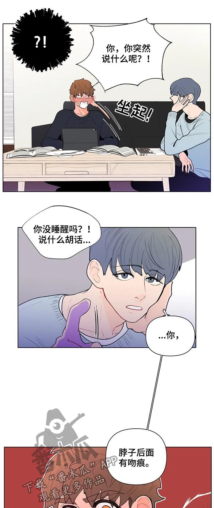 负面消息漫画漫画,第99章：一点都不好笑4图