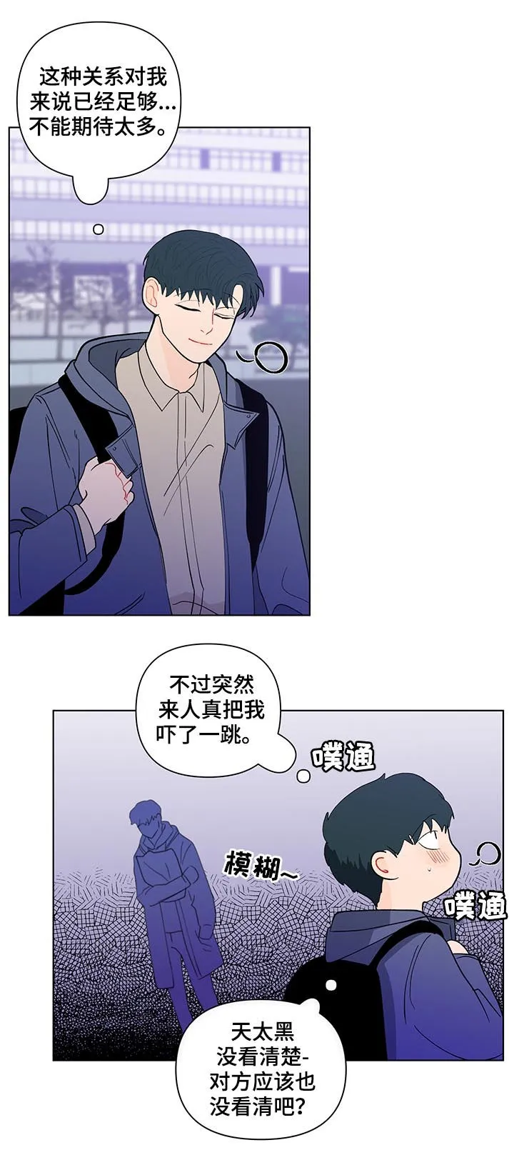 负面消息漫画漫画,第168章：【第二季】有人在看着我14图