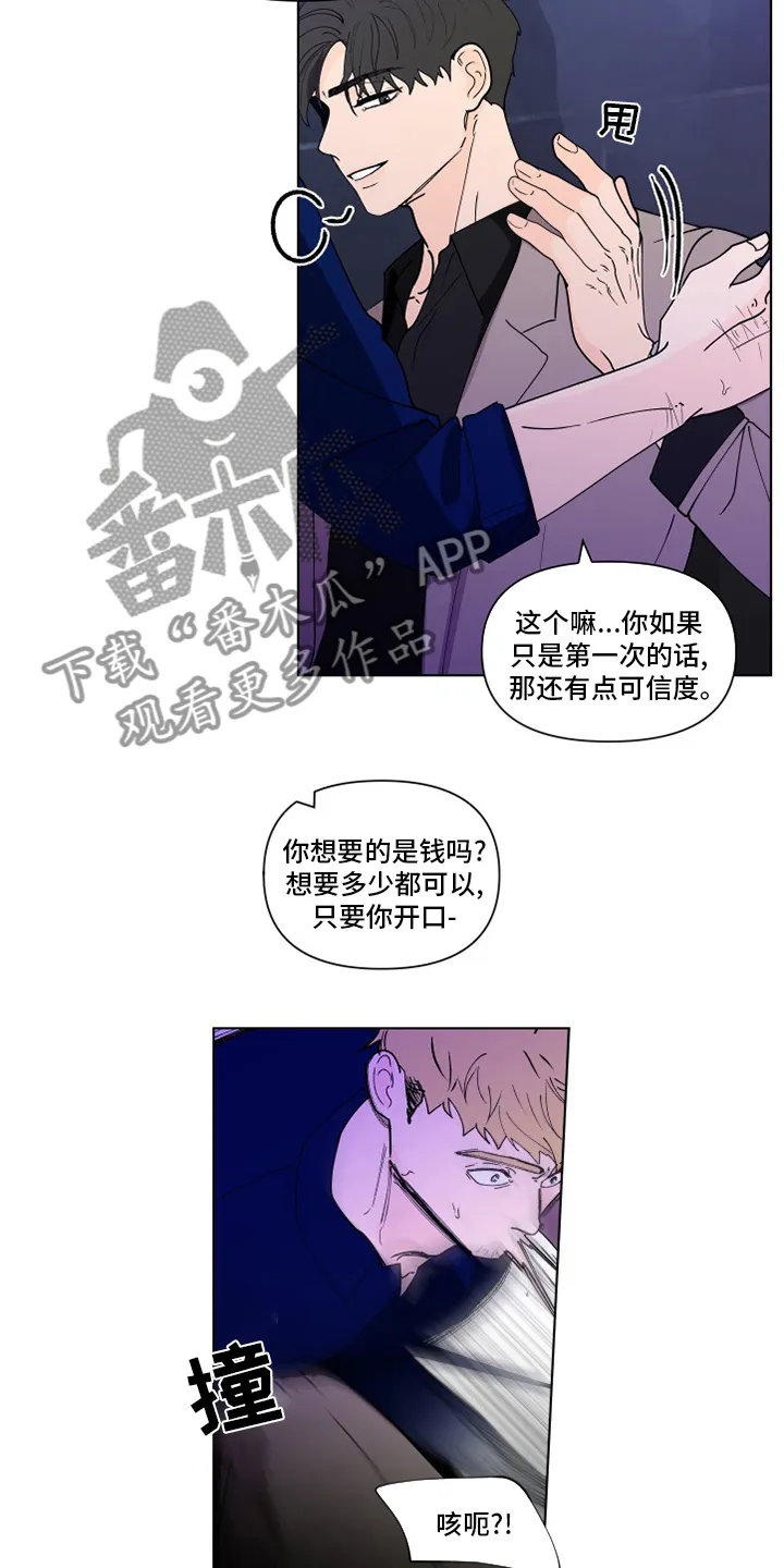 负面消息漫画漫画,第256章：【第二季】不值得11图