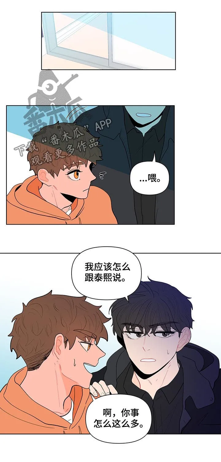 负面消息漫画漫画,第125章：交心6图