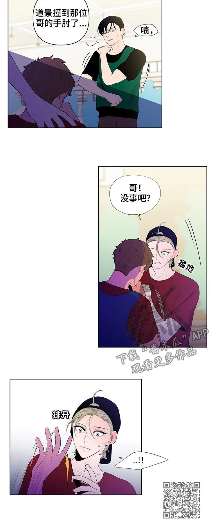 负面消息漫画漫画,第58章：我来吧6图