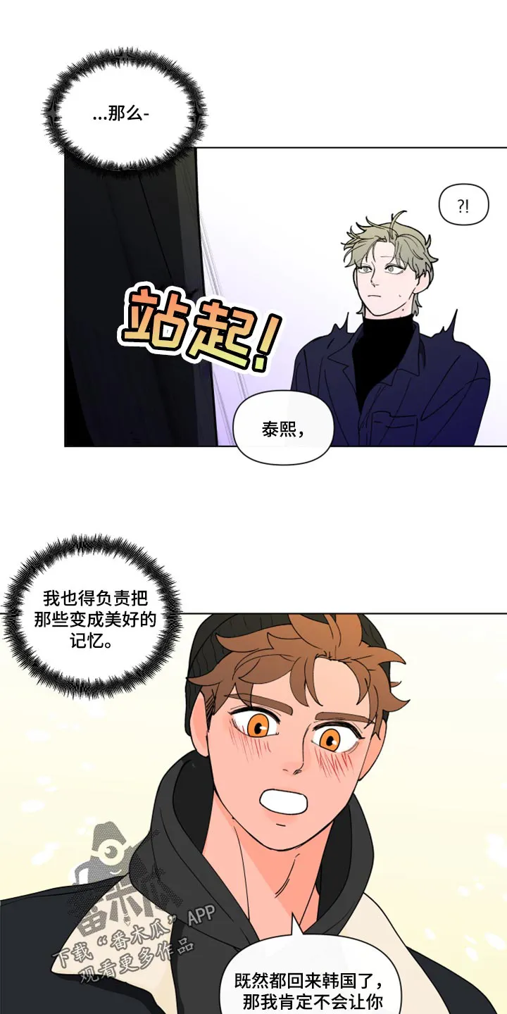 负面消息漫画漫画,第273章：【第二季番外】约会1图