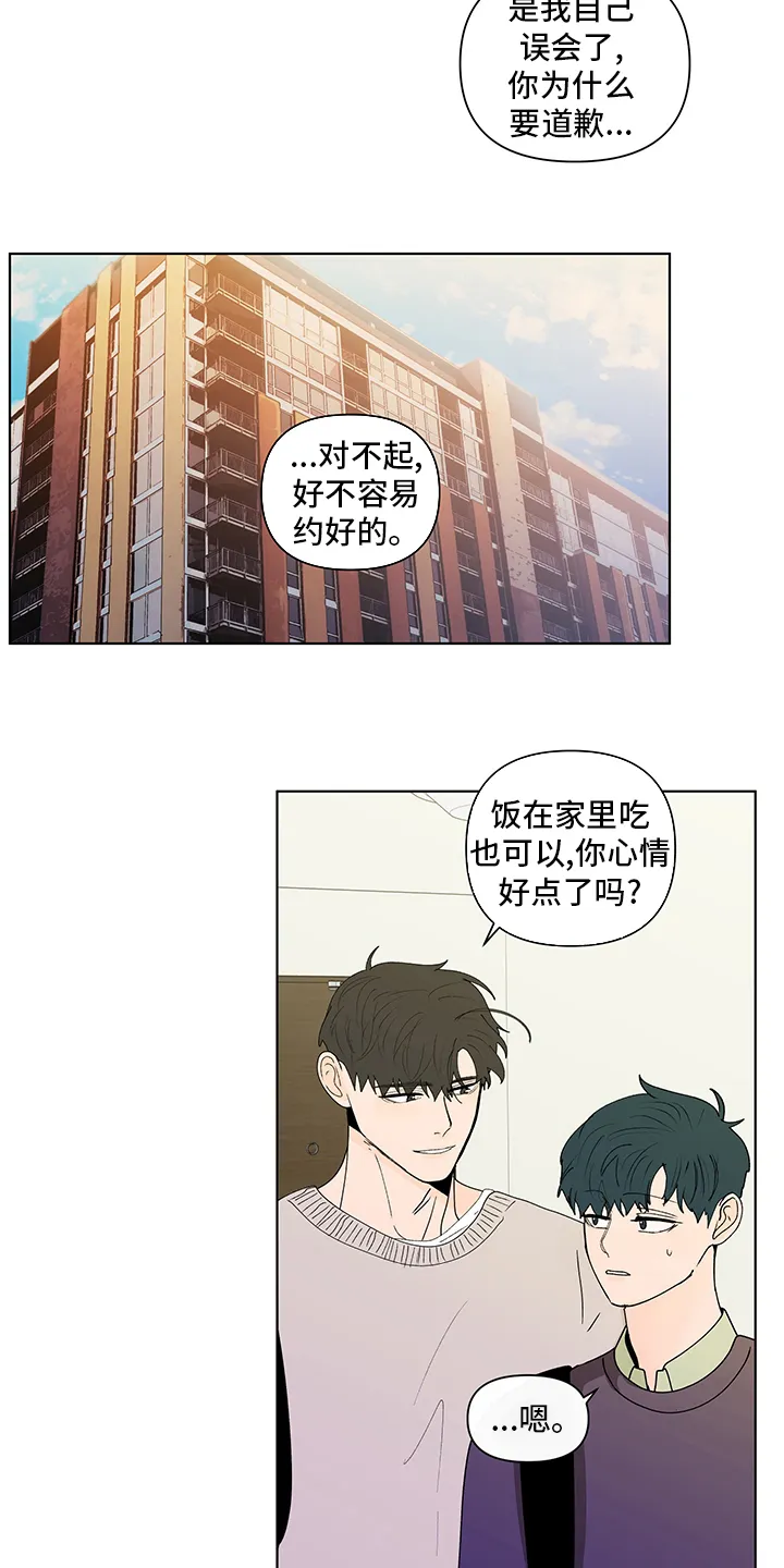 负面消息漫画漫画,第247章：【第二季】不安感9图