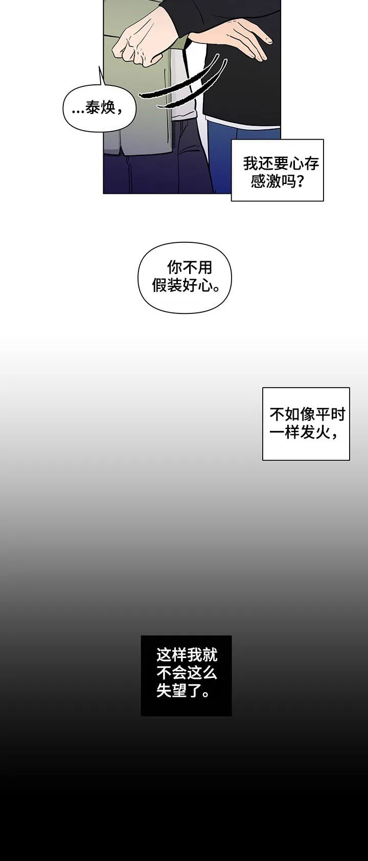 负面消息漫画漫画,第209章：【第二季】失去5图