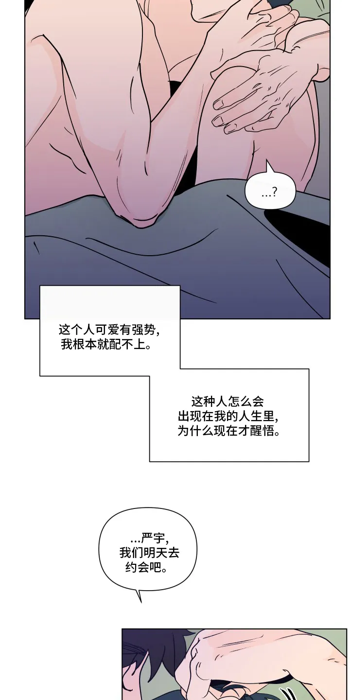 负面消息漫画漫画,第265章：【第二季】幸福19图