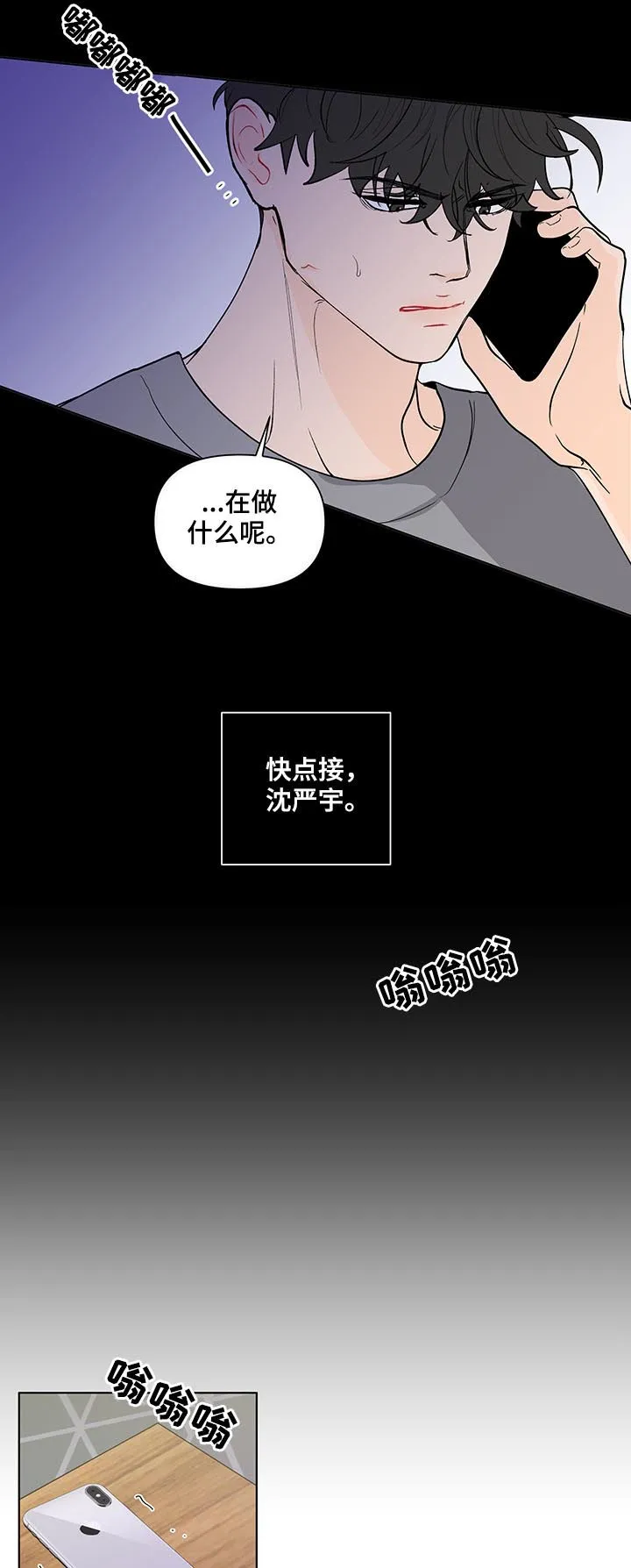 负面消息漫画漫画,第206章：【第二季】误会15图