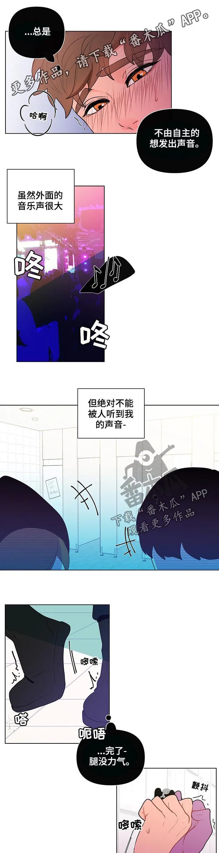 负面消息漫画漫画,第43章：撞上1图