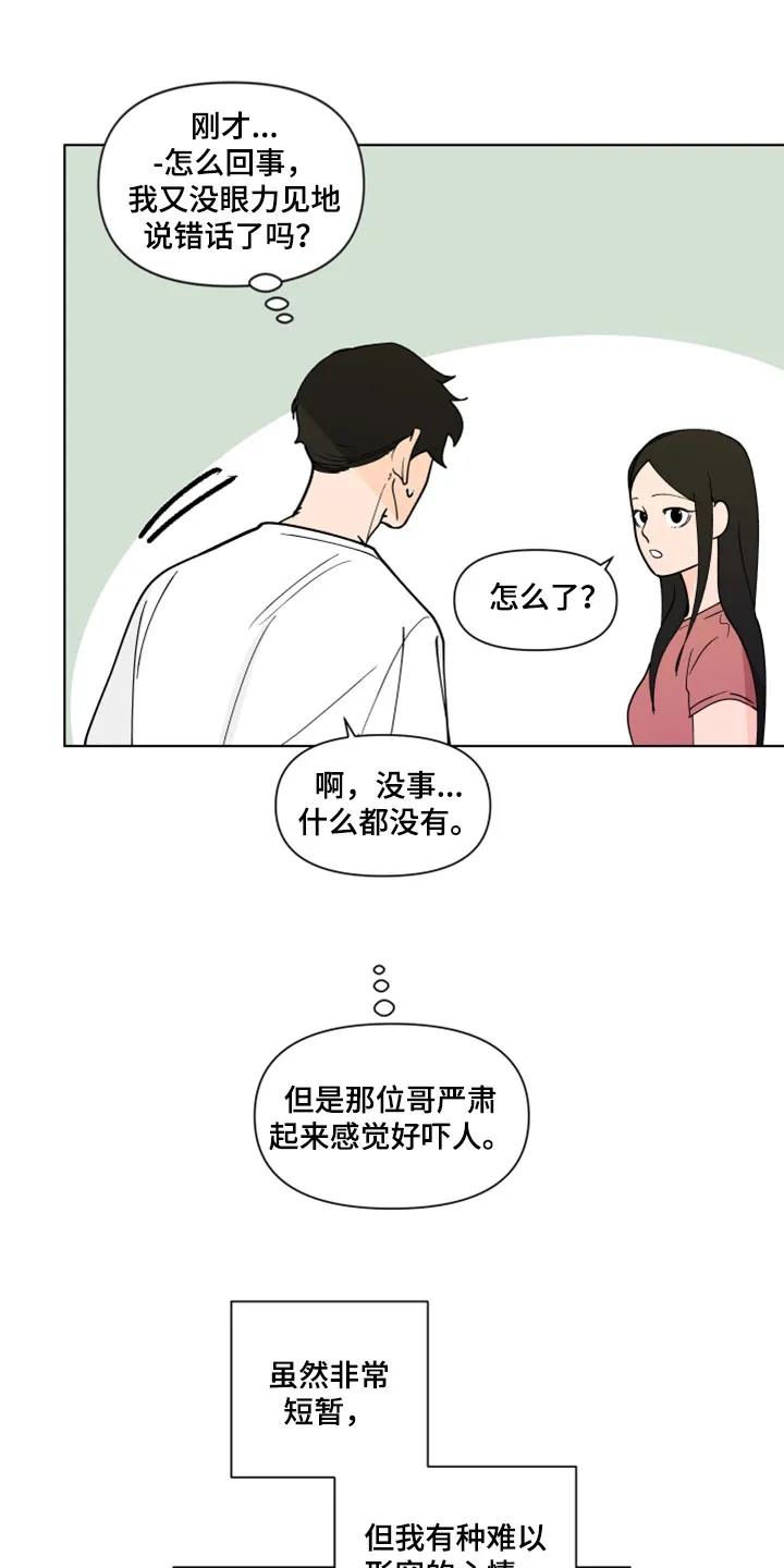 负面消息漫画漫画,第292章：【第三季】倒胃口21图