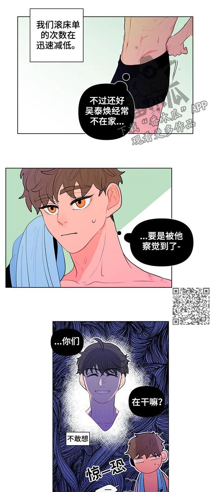 负面消息漫画漫画,第95章：完蛋了8图