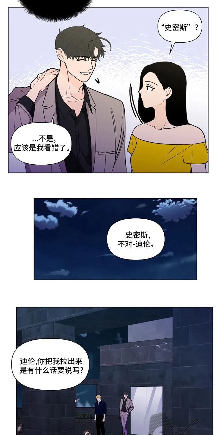 负面消息漫画漫画,第256章：【第二季】不值得6图