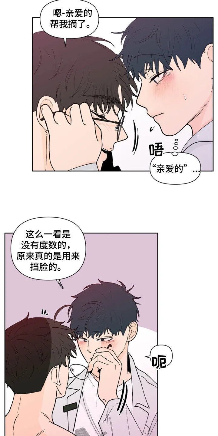 负面消息漫画漫画,第286章：【第三季】眼镜24图