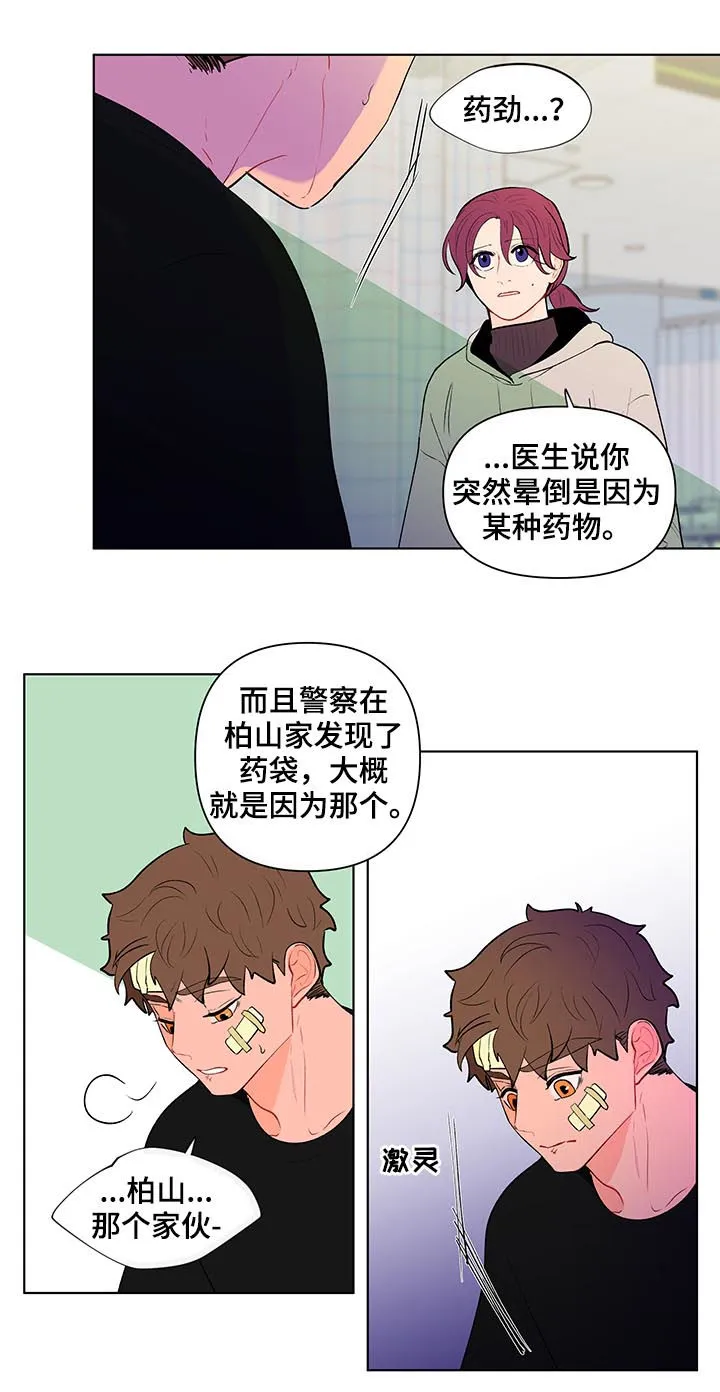 负面消息漫画漫画,第110章：受伤10图