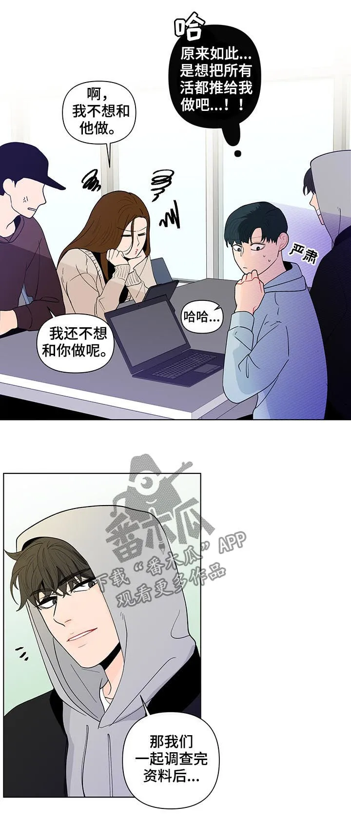 负面消息漫画漫画,第173章：【第二季】再见面15图