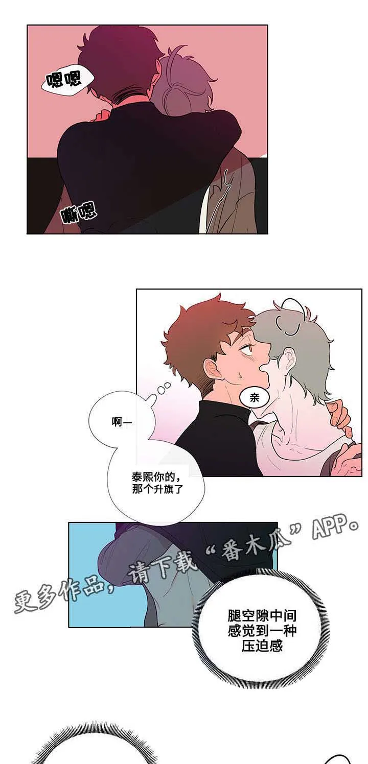 负面消息漫画漫画,第27章：激烈1图