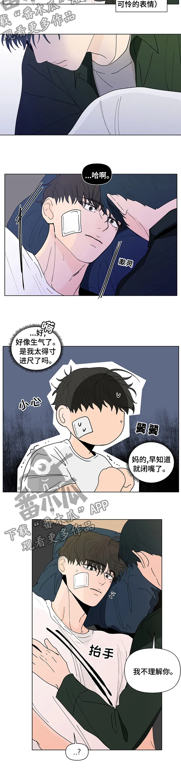 负面消息漫画漫画,第226章：【第二季】是因为我吗2图