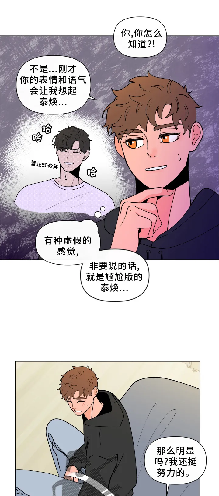 负面消息漫画漫画,第275章：【第二季番外】心急1图