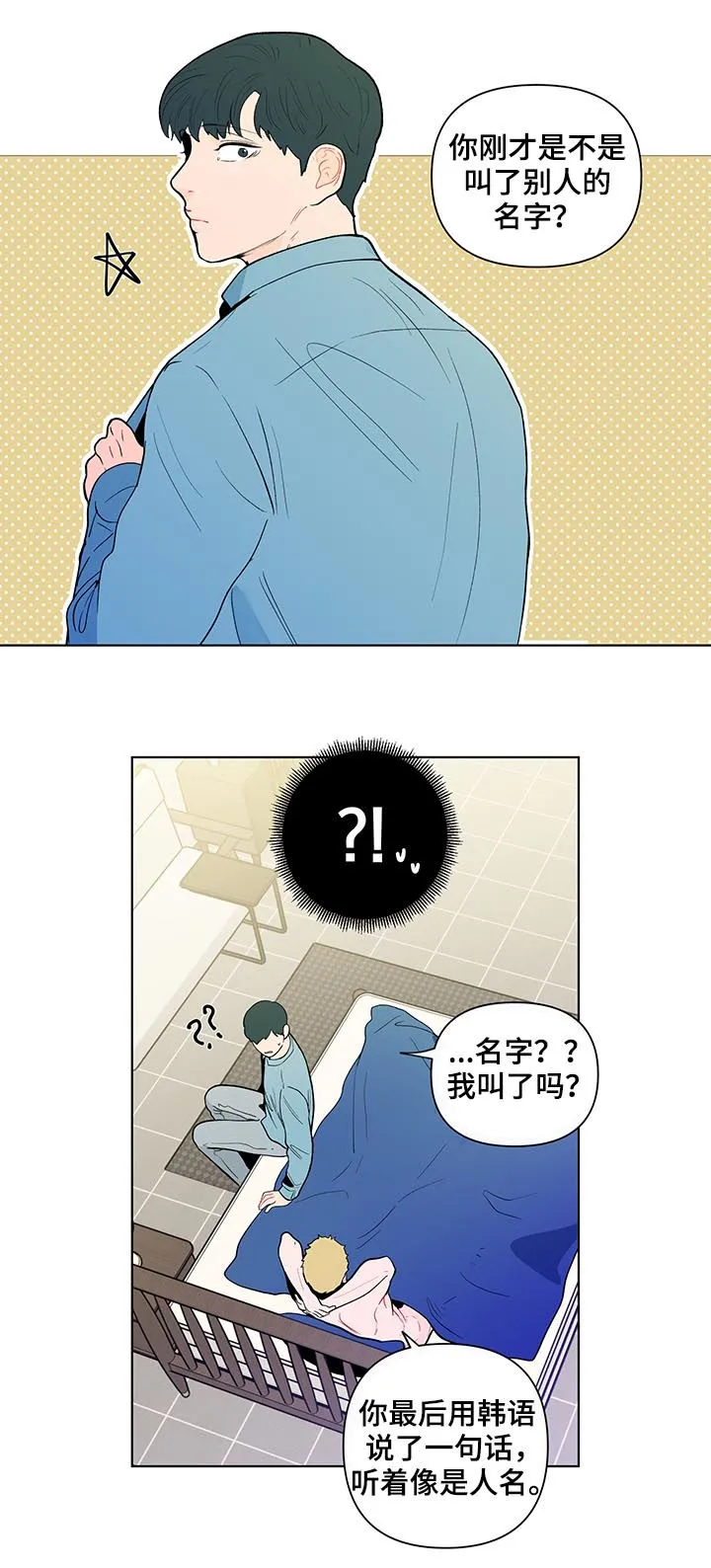 负面消息漫画漫画,第134章：【第二季】一见钟情8图