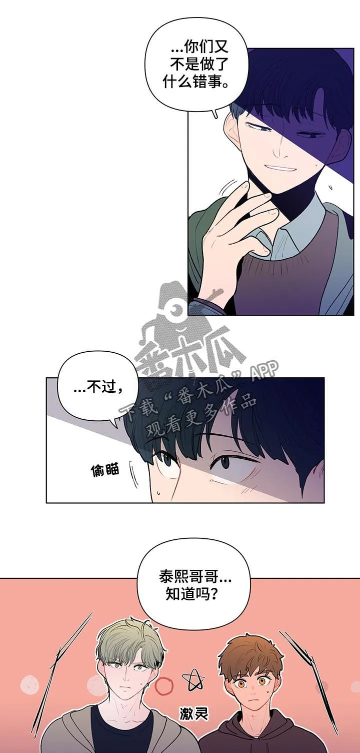 负面消息漫画漫画,第96章：他不喜欢10图