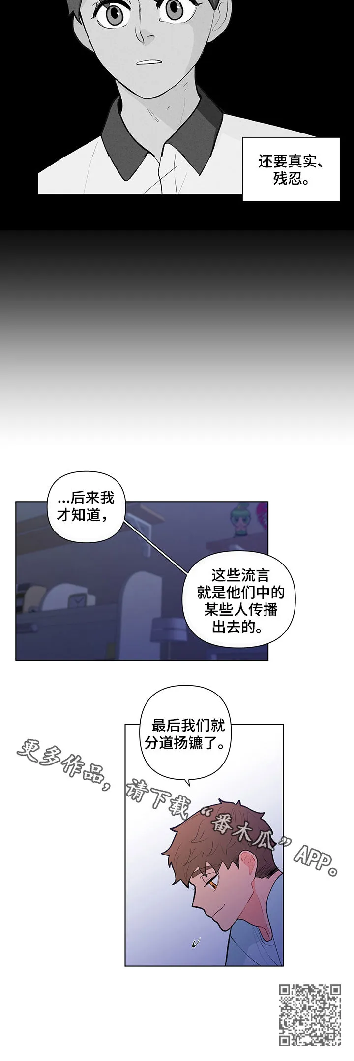 负面消息漫画漫画,第80章：流言蜚语14图