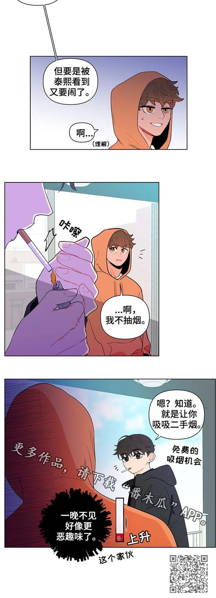 负面消息漫画漫画,第123章：恶趣味16图