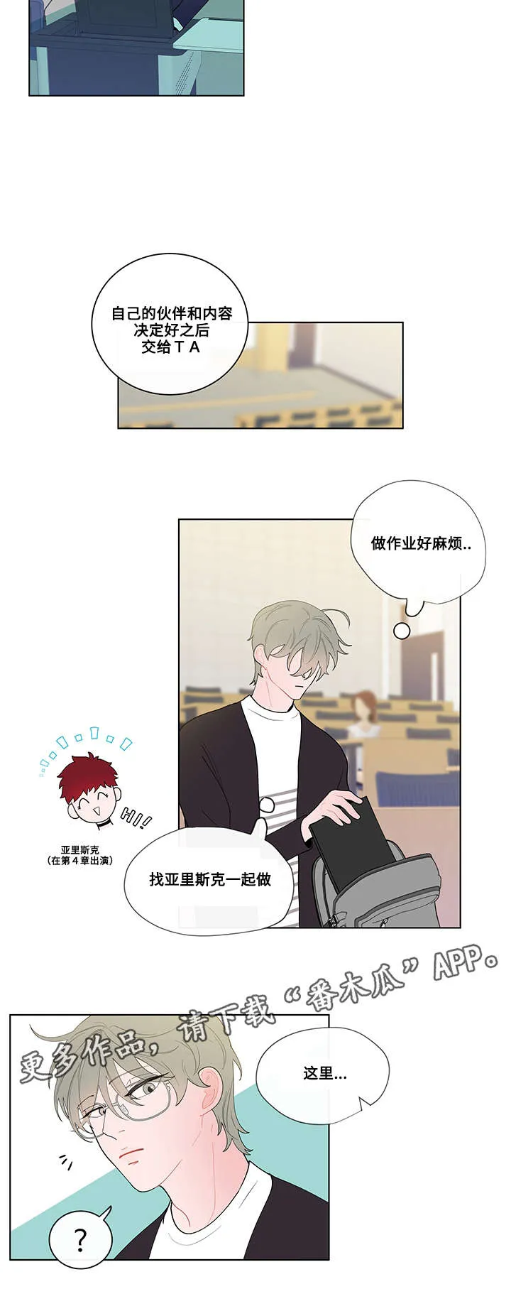 负面消息漫画漫画,第22章：开始11图