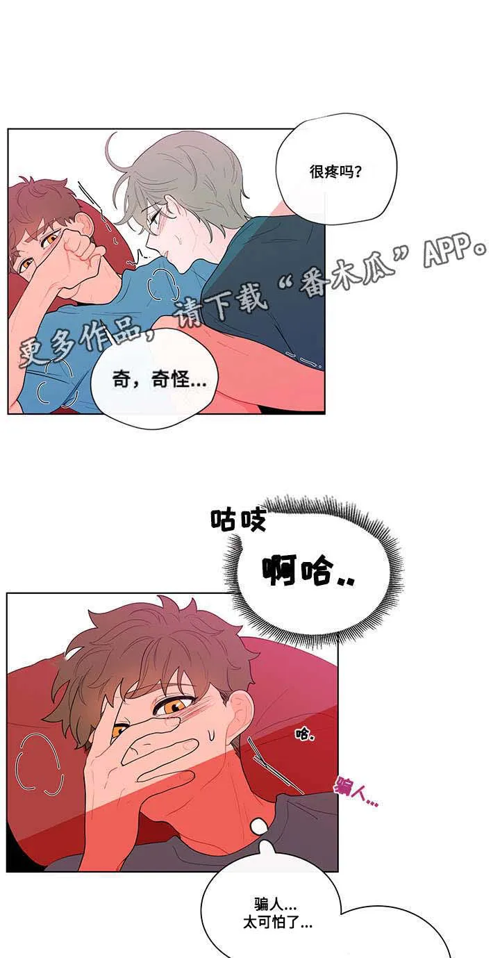 负面消息漫画漫画,第21章：顺从12图