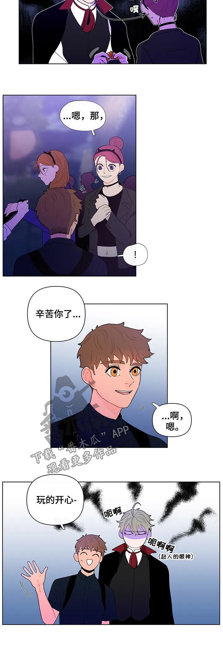 负面消息漫画漫画,第38章：前任5图