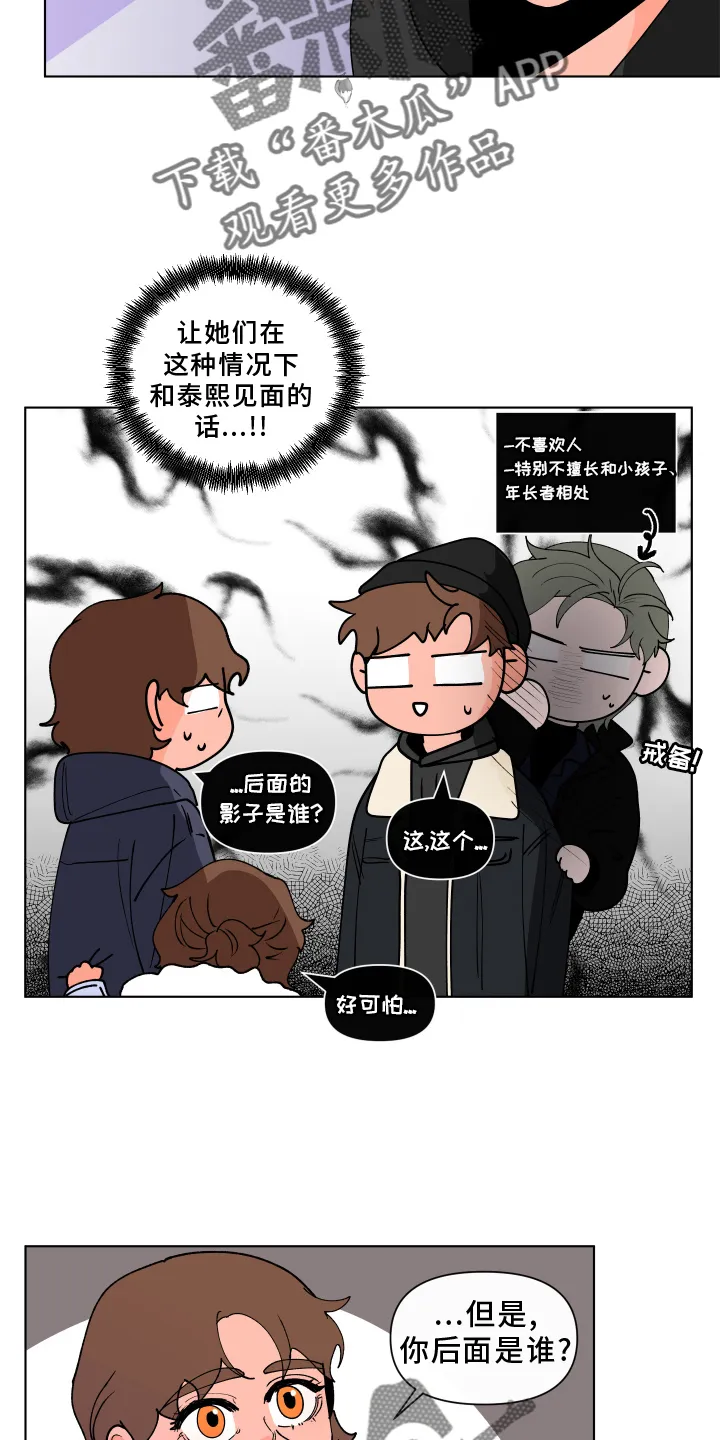 负面消息漫画漫画,第274章：【第二季番外】见家长3图