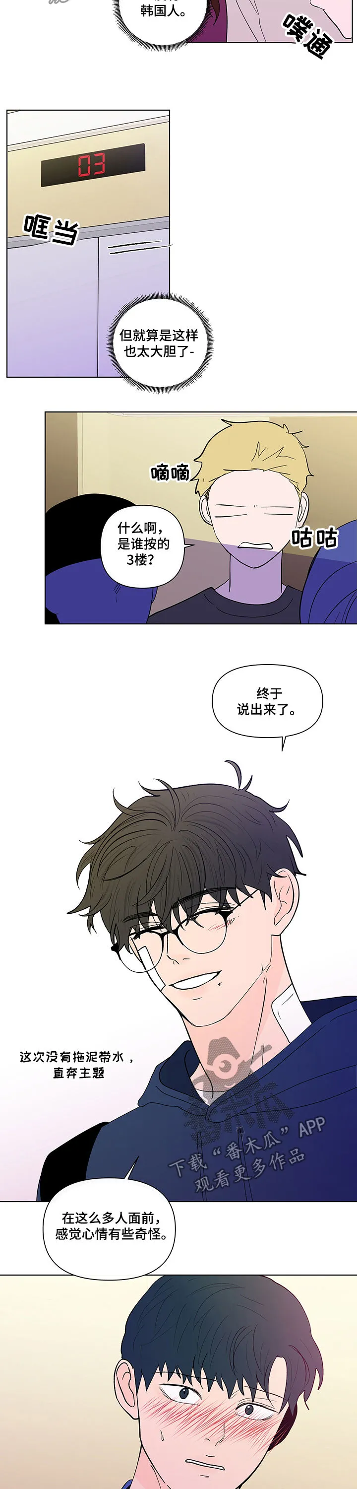 负面消息漫画漫画,第219章：【第二季】当众表白11图