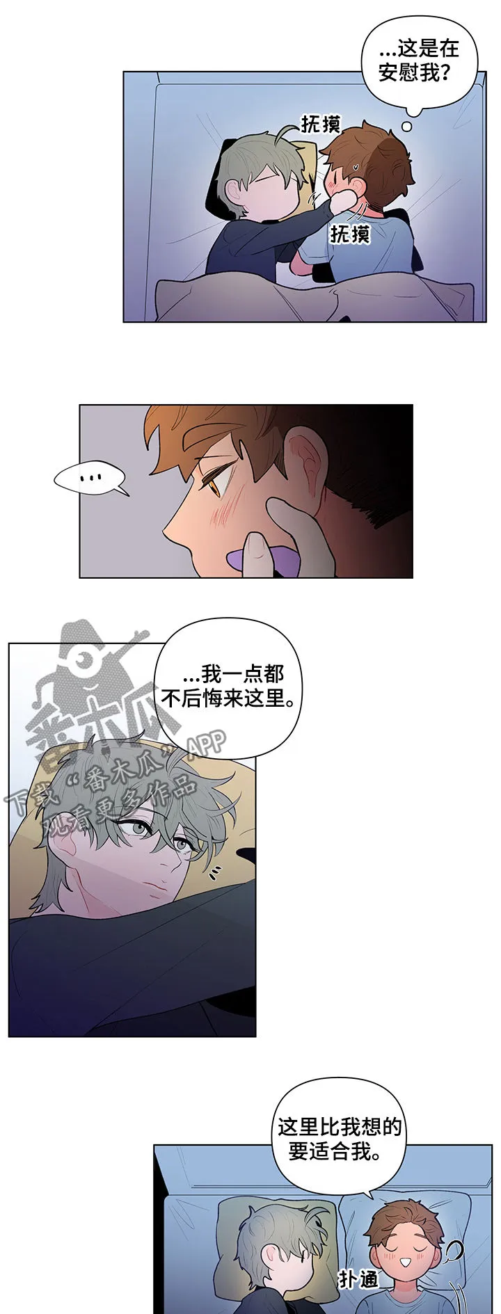 负面消息漫画漫画,第81章：想象些什么4图