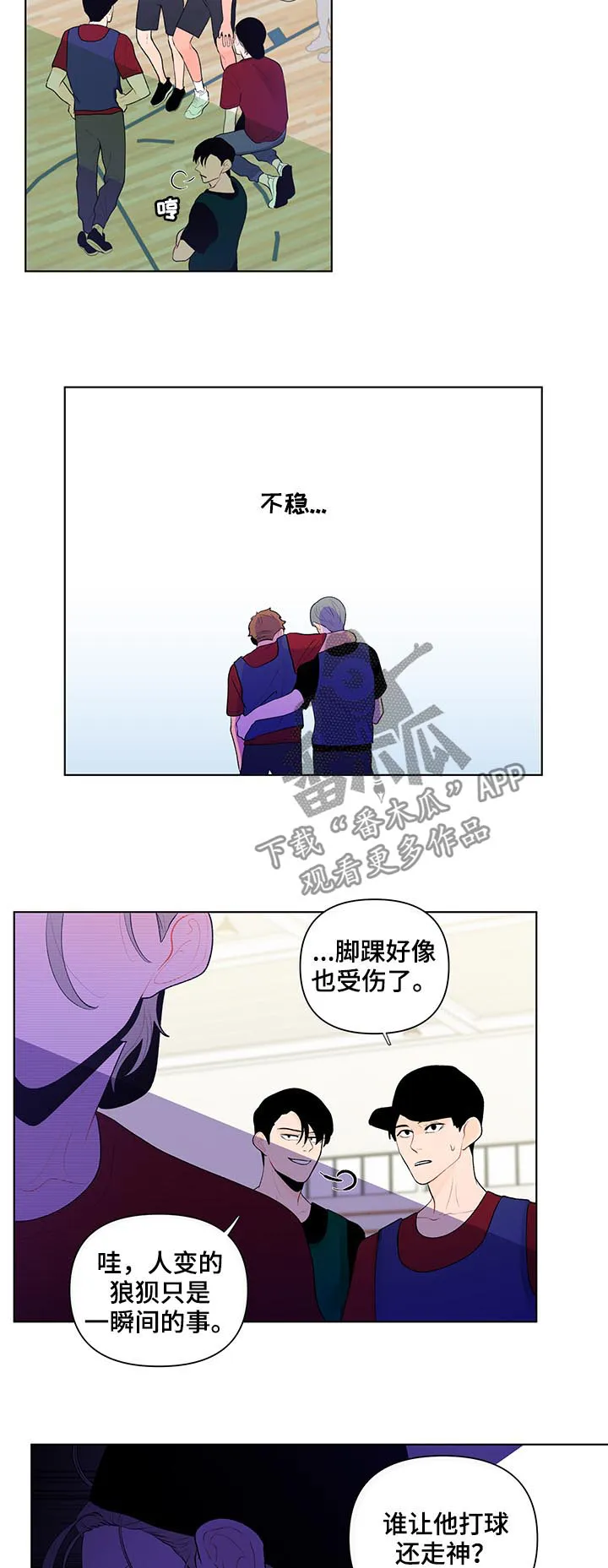 负面消息漫画漫画,第58章：我来吧8图