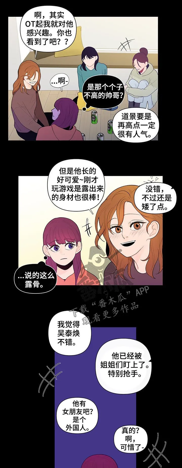 负面消息漫画漫画,第47章：4年前8图