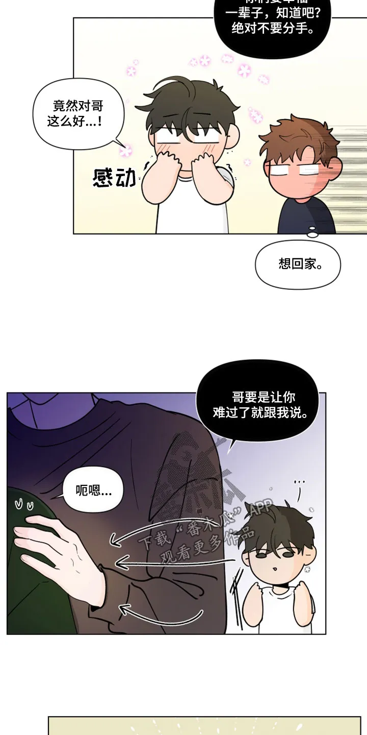 负面消息漫画漫画,第290章：【第三季】消息11图