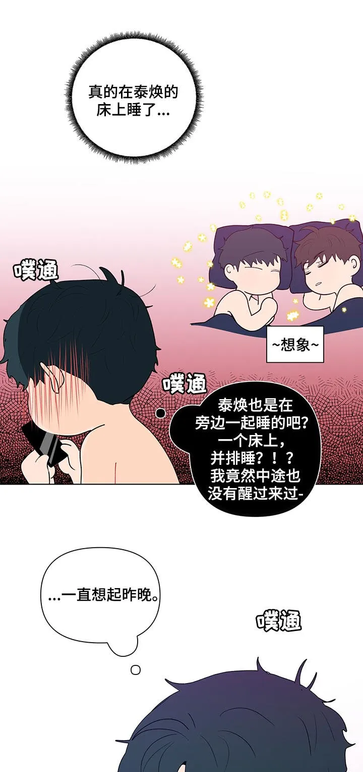 负面消息漫画漫画,第190章：【第二季】艾玛17图