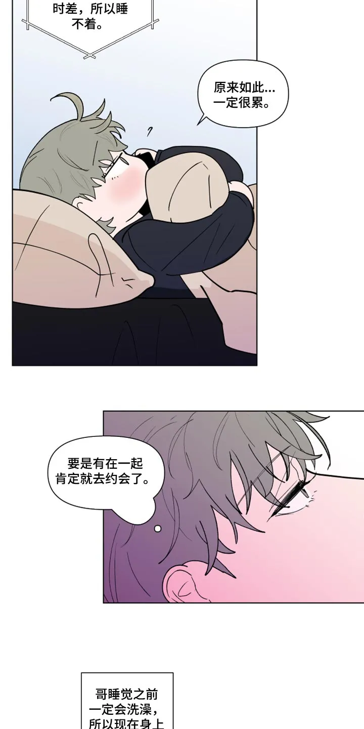 负面消息漫画漫画,第269章：【第二季番外】理性和贪念5图