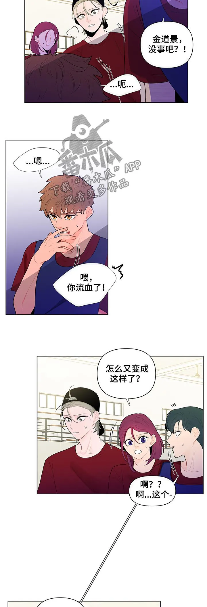 负面消息漫画漫画,第58章：我来吧5图