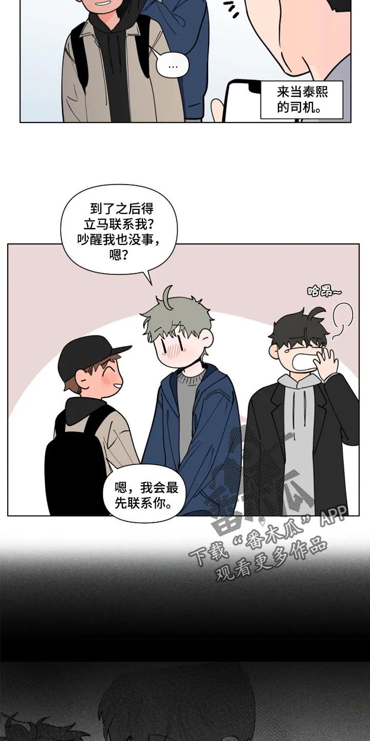 负面消息漫画漫画,第268章：【第二季番外】又不是我的错5图