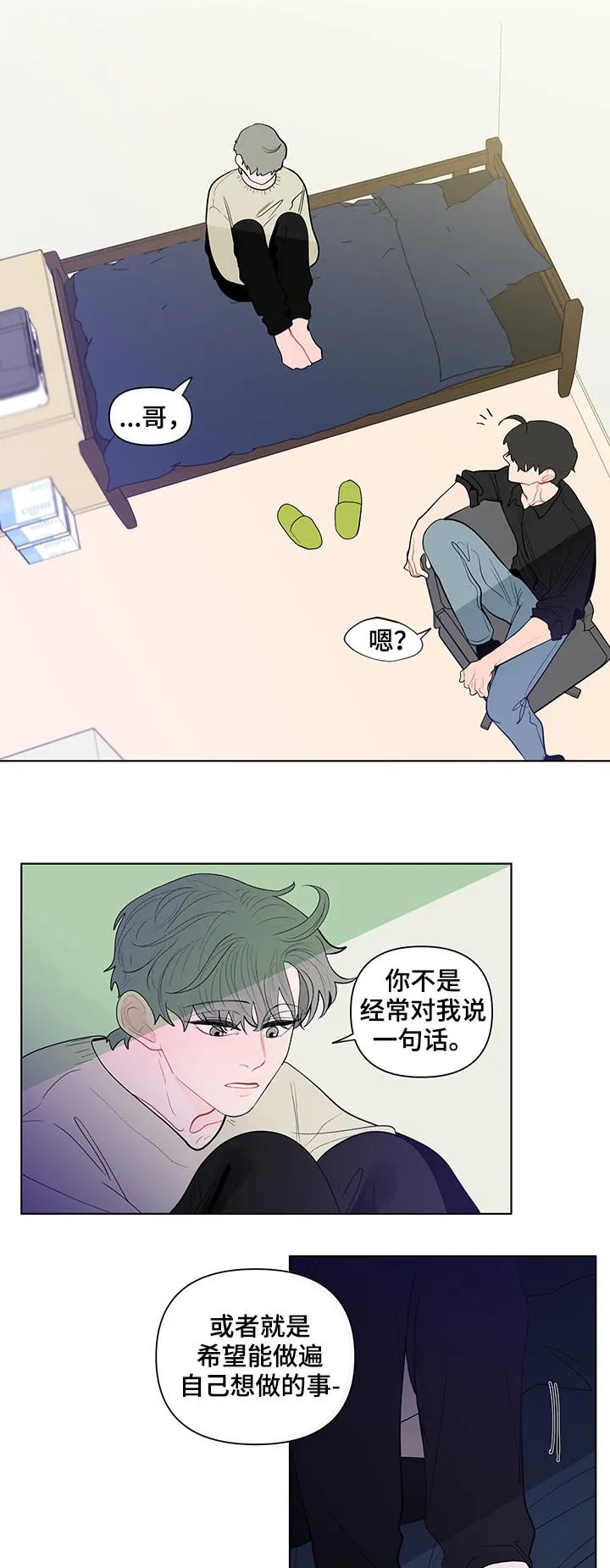 负面消息漫画漫画,第125章：交心12图