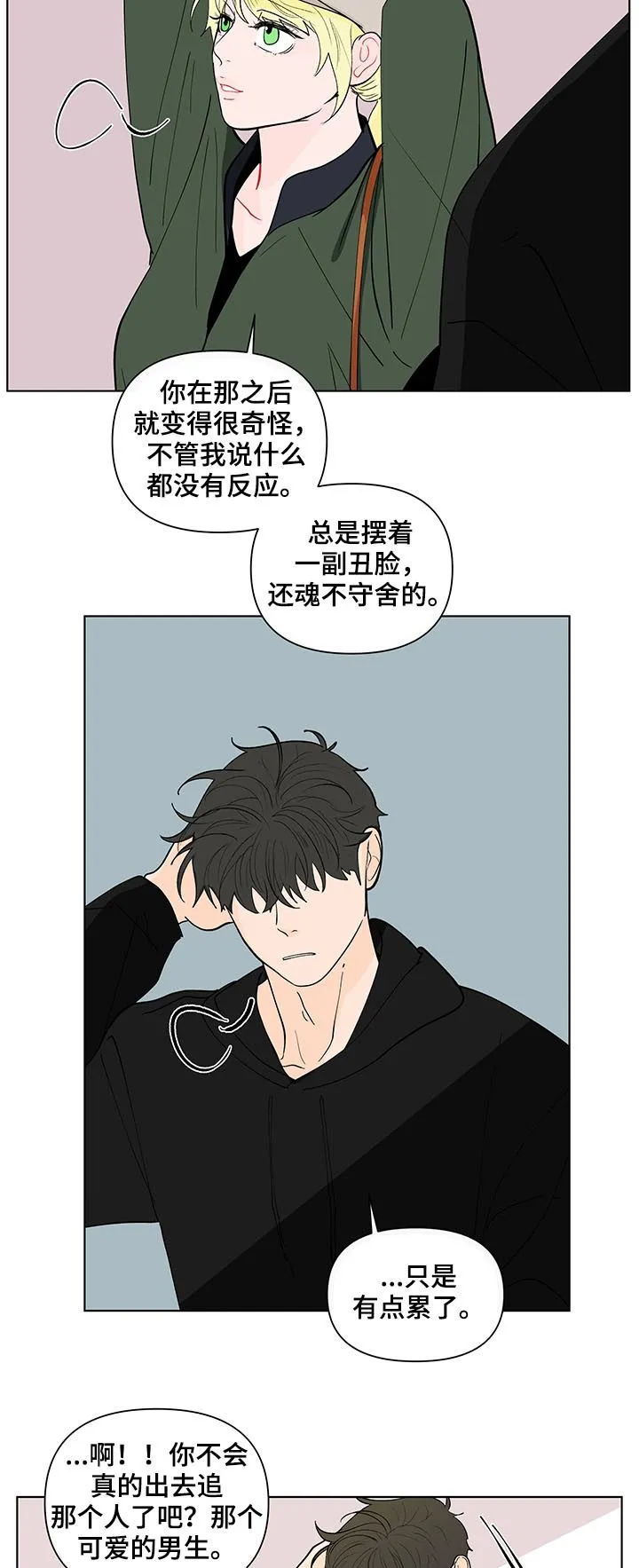 负面消息漫画漫画,第200章：【第二季】不爽3图