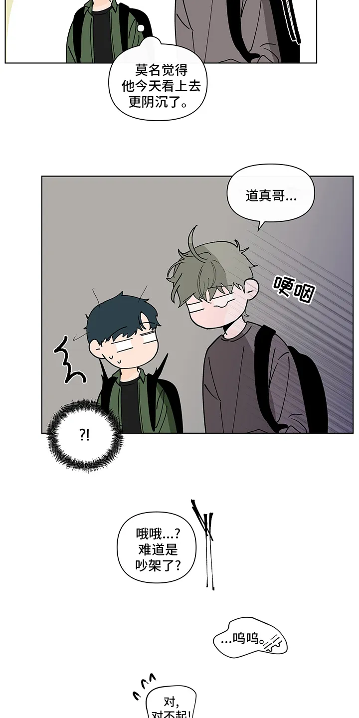 负面消息漫画漫画,第249章：【第二季】咨询时间8图