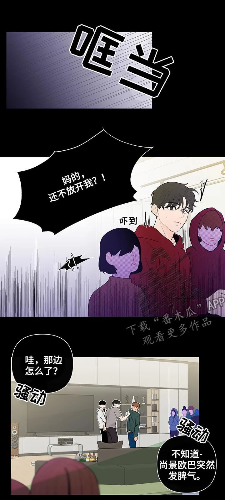 负面消息漫画漫画,第92章：不平事6图